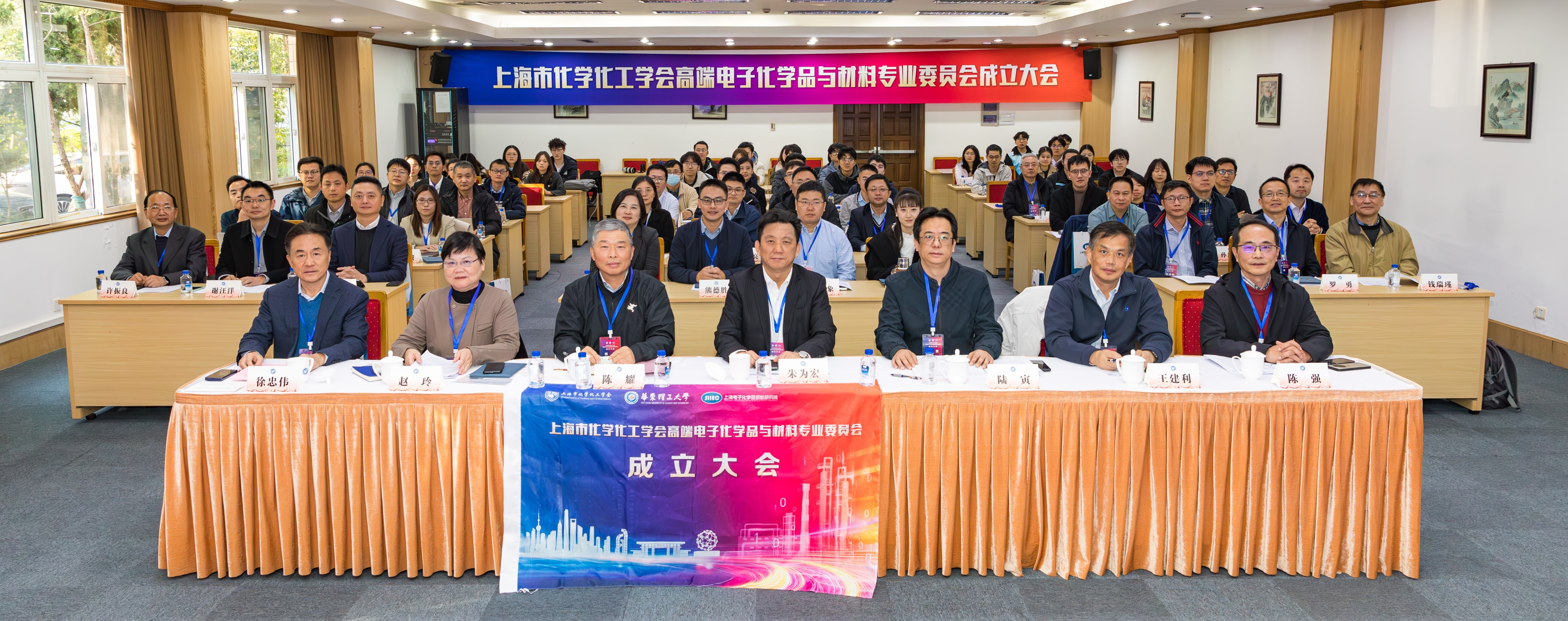 学会“高端电子化学品与材料专业委员会”正式成立